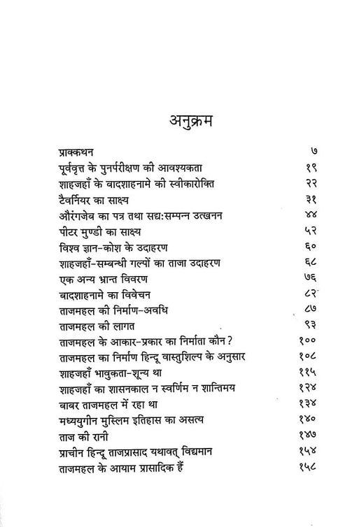 The Red Fort of Agra is a Hindu Bhavan / आगरा का लाल किला हिन्दू भवन है (Paper Back)