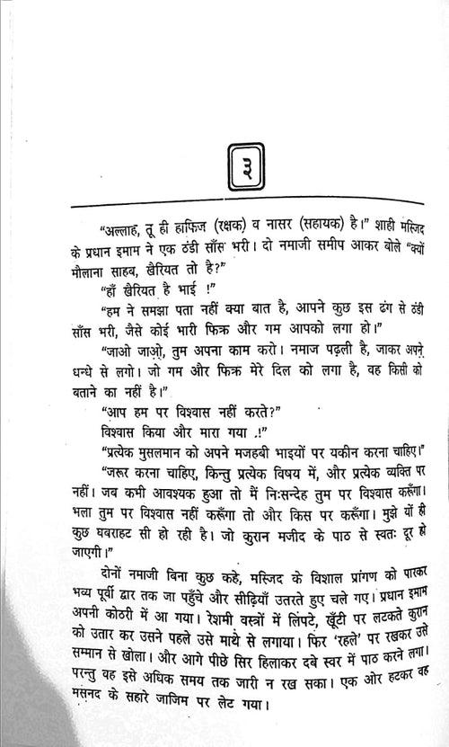 Kafir / काफ़िर (Paper Back)