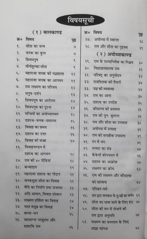 Maharani Seeta / महारानी सीता (Paper Back)