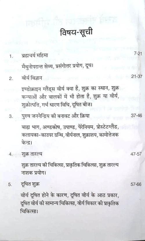 Metallic Desease and its Treatment/ धातु रोग और उसका इलाज (Paper Back)