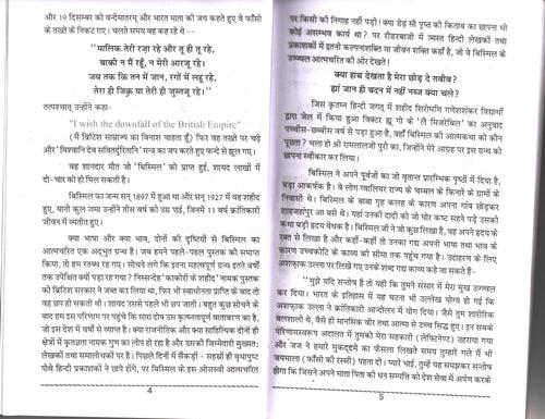 Real Autobiography of Pandit Ramprasad Bismil (Paper Back)