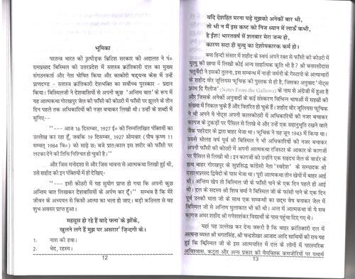 Real Autobiography of Pandit Ramprasad Bismil (Paper Back)