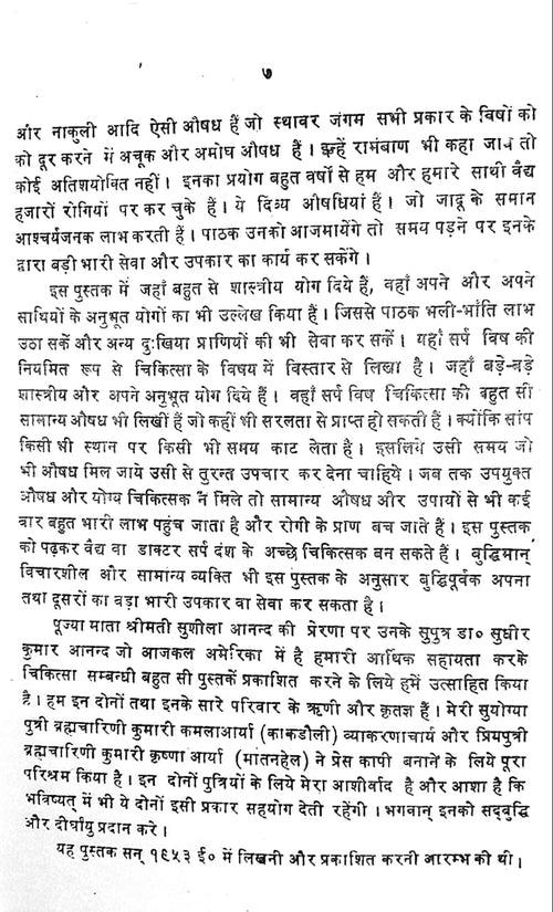 Snake therapy / सर्पविष चिकित्सा (Paper Back)