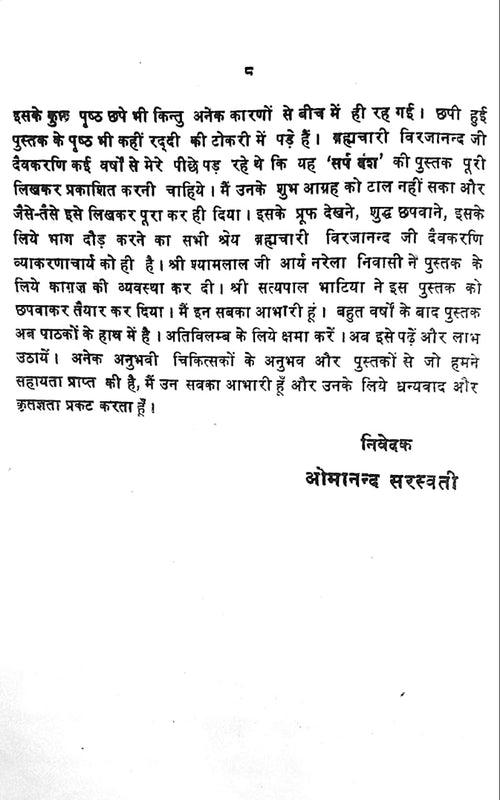 Snake therapy / सर्पविष चिकित्सा (Paper Back)