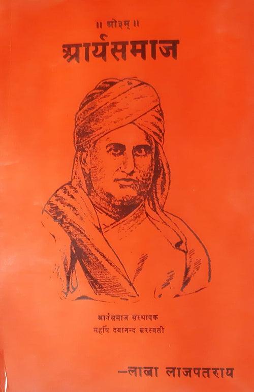 Aryasamaj / आर्यसमाज (Paper Back)