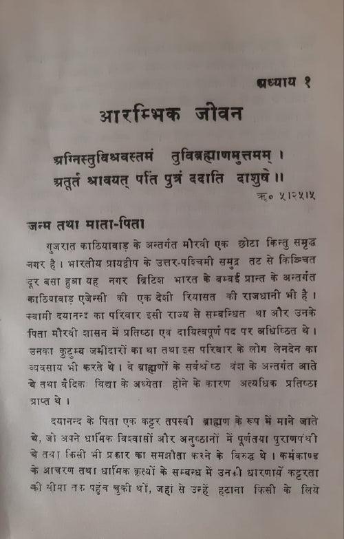 Aryasamaj / आर्यसमाज (Paper Back)