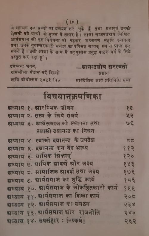 Aryasamaj / आर्यसमाज (Paper Back)