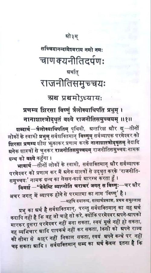 Chanakya Niti Darpan / चाणक्य नीति दर्पणः  (Paper Back)