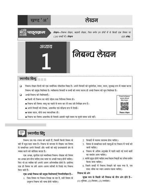 ICSE Question Bank Chapter-wise Topic-wise Class 9 & 10 Hindi | For 2025 Board Exams