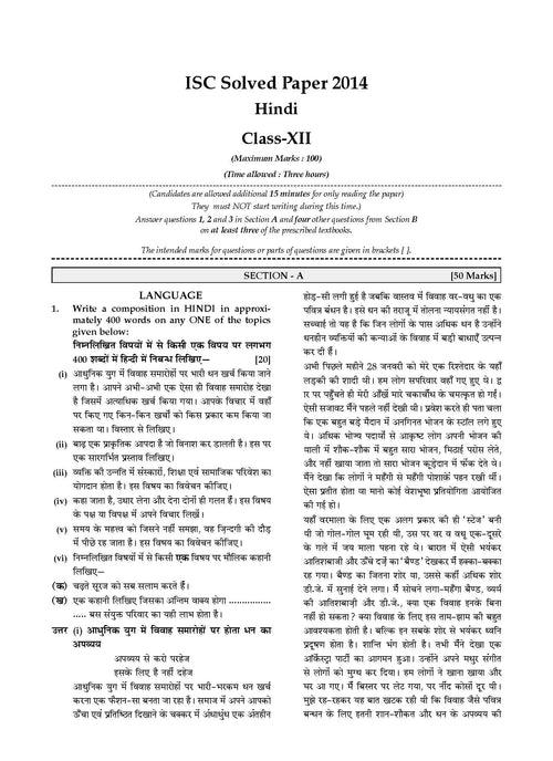 ISC 10 Previous Years' Solved Papers Class-12 Commerce | Year-Wise 2014-2024 | Accounts, Economics, Business studies, commerce, English 1, Maths, Hindi, Computer science For 2025 Board Exam
