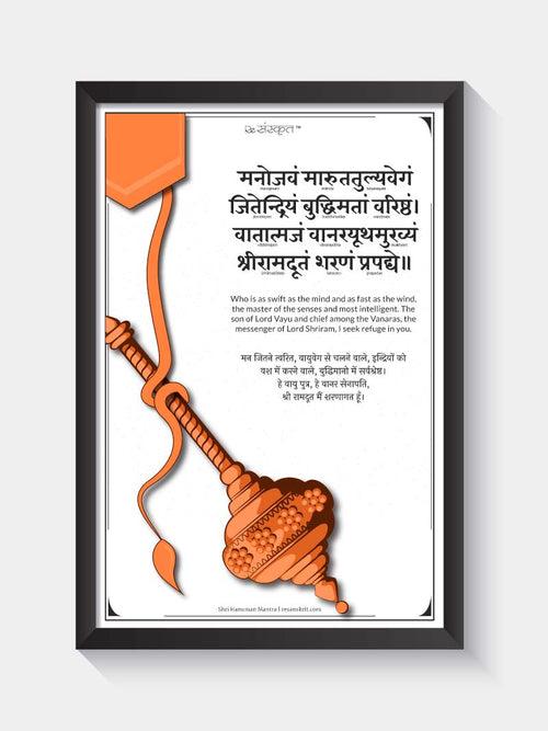 Shri Hanuman Mantra Frame