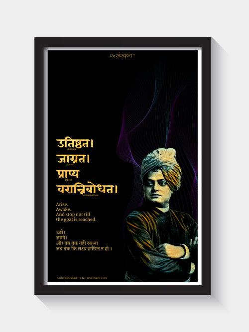 Swami Vivekananda Quote Wall Frame