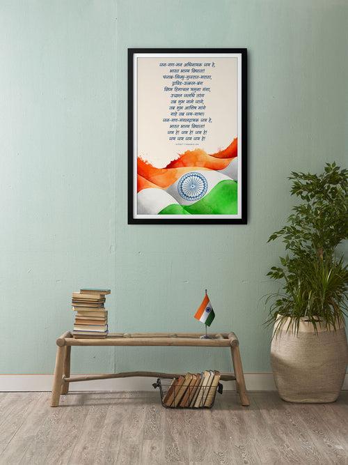 Jan Gan Man - Indian National Anthem Photo Frame