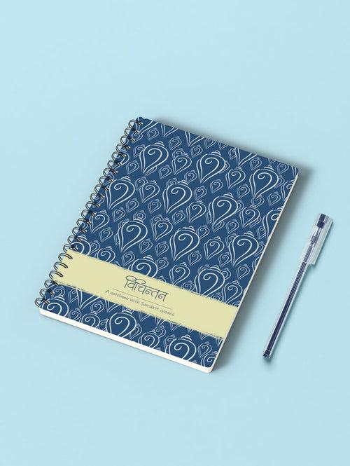 विचिन्तन (Thought) - A Notebook with Sanskrit Quotes