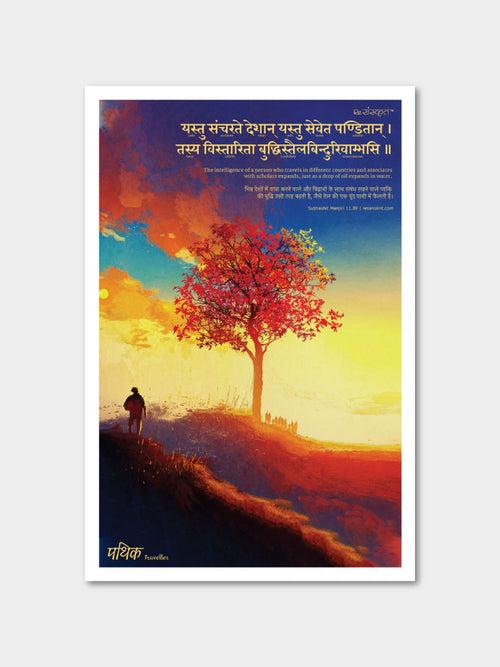 Sanskrit Quote on Travel – Poster