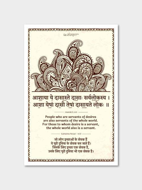 Sanskrit Quote on Desire Poster