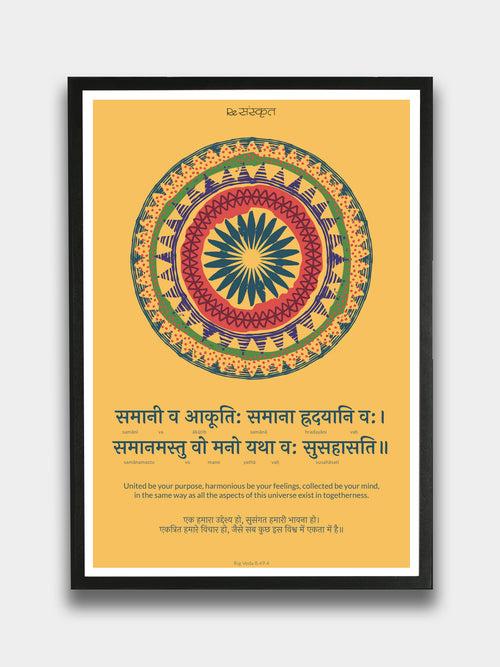 Sanskrit Quote on Unity Wall Frame