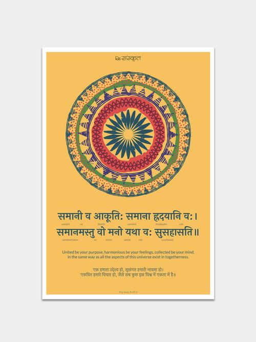 Sanskrit Quote on Unity Wall Poster