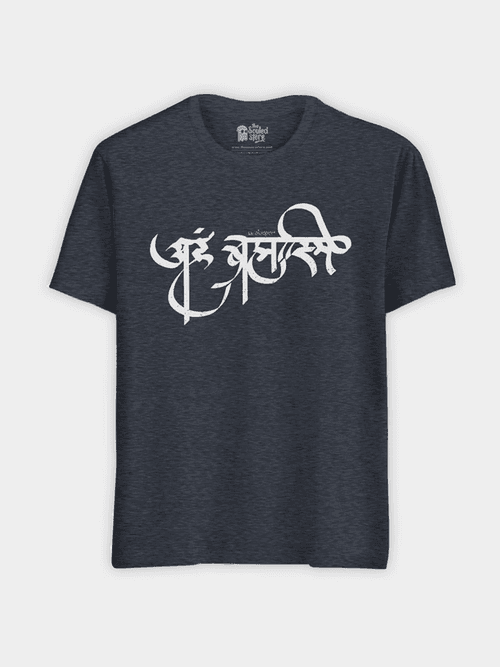 Aham Brahmasmi – Sanskrit Tshirt