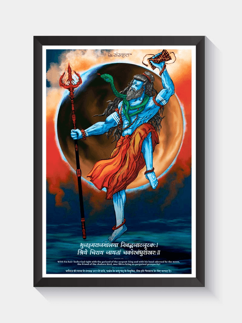 Shiv Tandav Stotram Frame