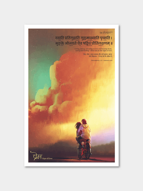 Sanskrit Quote on Love – Poster