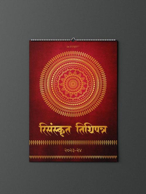 ReSanskrit Hindu Calendar 2023-24