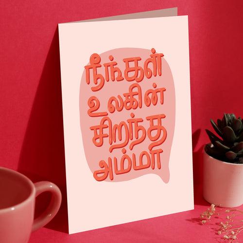 Mother's Day Card - Tamil