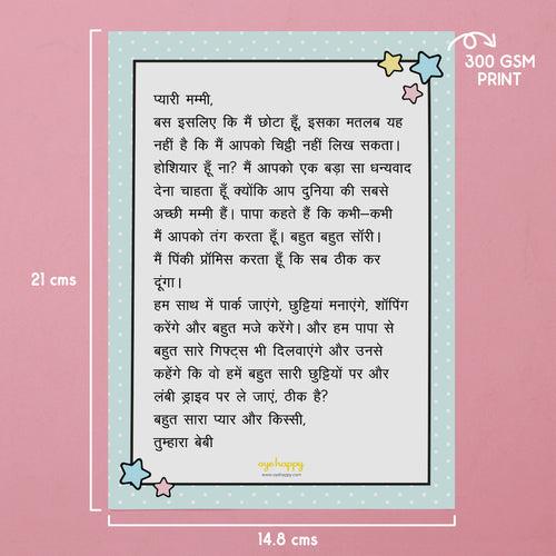 Letter for New Moms - Hindi