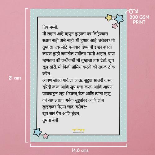 Letter for New Moms - Marathi