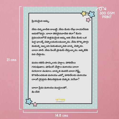 Letter for New Moms - Telugu