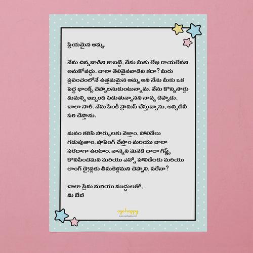 Letter for New Moms - Telugu