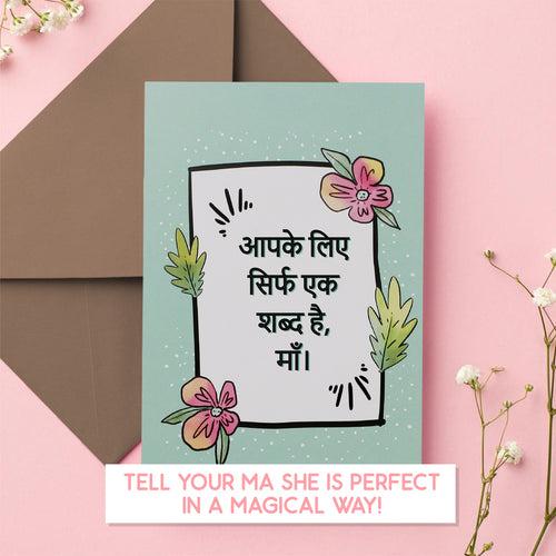 Mirror Card for Mom - Hindi
