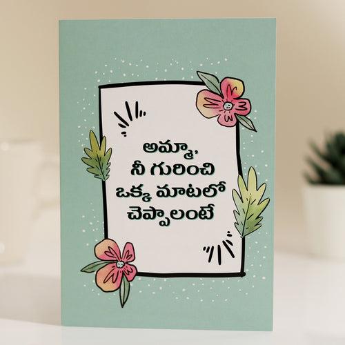 Mirror Card for Mom  - Telugu