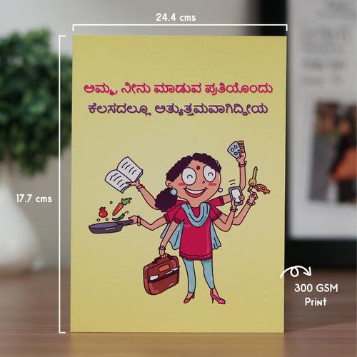 World's Best Multitasker - Kannada