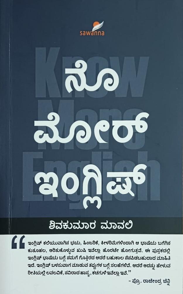 ನೊ ಮೋರ್ ಇಂಗ್ಲಿಷ್