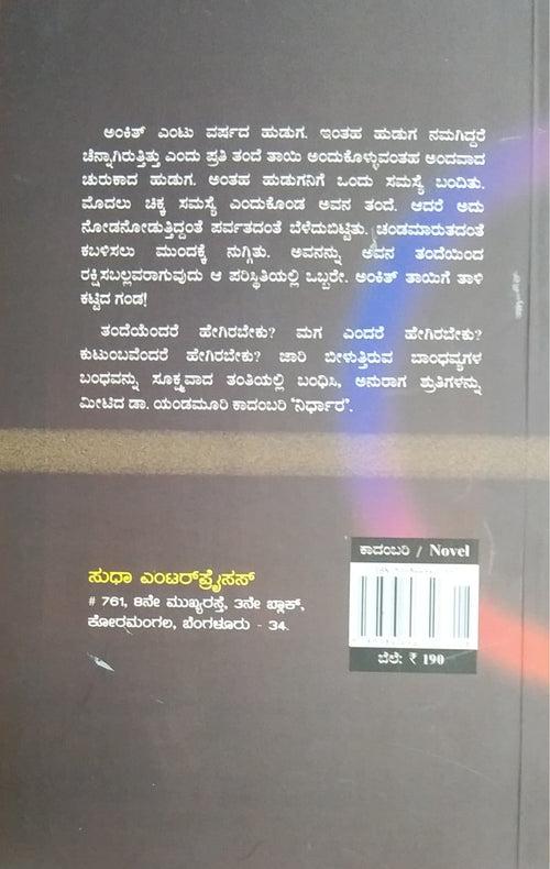 ನಿರ್ಧಾರ