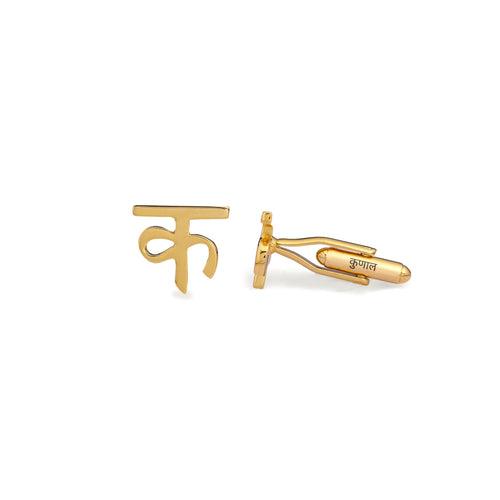 Individual Initial Cufflinks - Hindi - with Engraving