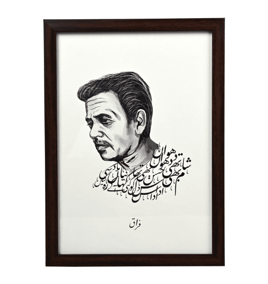 Firaq Art Print A4 Size (Framed)