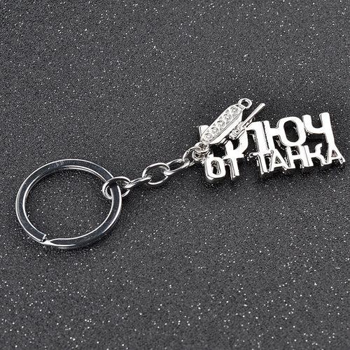 Russian Letter Tank Charm Key Chain