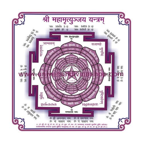 Maha Mritunjaya Yantra Paper Yantra Small