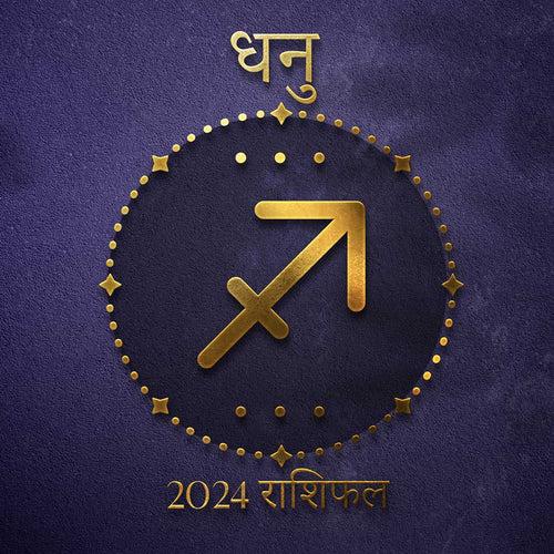 2024 राशिफल